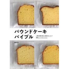 画像をギャラリービューアに読み込む, パウンドケーキバイブル
