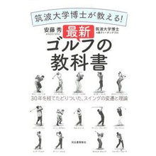 画像をギャラリービューアに読み込む, 筑波大学博士が教える！最新ゴルフの教科書
