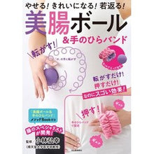 画像をギャラリービューアに読み込む, 美腸ボール＆手のひらバンド
