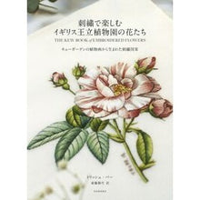 画像をギャラリービューアに読み込む, 刺繍で楽しむイギリス王立植物園の花たち
