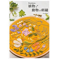 ＰｉｅｎｉＳｉｅｎｉの植物と動物の刺繍
