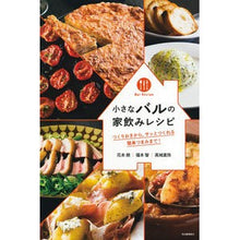 画像をギャラリービューアに読み込む, 小さなバルの家飲みレシピ
