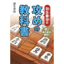 画像をギャラリービューアに読み込む, 羽生善治の攻めの教科書
