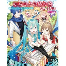 画像をギャラリービューアに読み込む, 初音ミクの塗り絵　ＡＬＬ－ＳＴＡＲＳ

