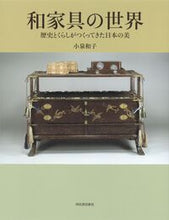 画像をギャラリービューアに読み込む, #小泉和子 #和家具の世界歴史とくらしがつくってきた
