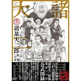 異界への扉