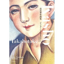 画像をギャラリービューアに読み込む, 高畠華宵画集
