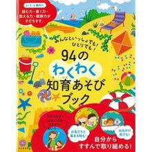 画像をギャラリービューアに読み込む, ９４のわくわく知育あそびブック

