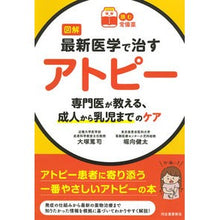 画像をギャラリービューアに読み込む, 図解　最新医学で治すアトピー
