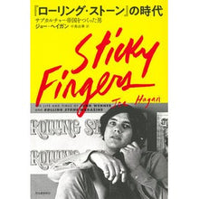 Load image into Gallery viewer, 『ローリング・ストーン』の時代

