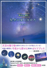 画像をギャラリービューアに読み込む, #ＫＡＧＡＹＡ #眺める・撮る星空の楽しみかた

