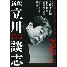 画像をギャラリービューアに読み込む, 新釈立川談志　没後１０年永久保存版
