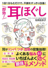 Load image into Gallery viewer, Instant Relief! Ear Massage by Kayoko Matsuoka --- Kawade Shobo Shinsha :9784309292267
