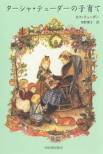 画像をギャラリービューアに読み込む, #セス・テューダー #ターシャ・テューダーの子育て
