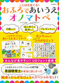 #石上志保 #ことばを育てる！おふろであいうえオノマト