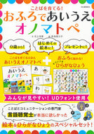 #石上志保 #ことばを育てる！おふろであいうえオノマト