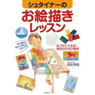 シュタイナーのお絵描きレッスン