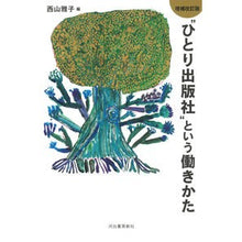 画像をギャラリービューアに読み込む, “ひとり出版社”という働きかた　補改
