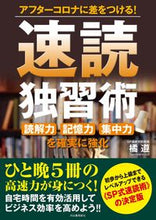 画像をギャラリービューアに読み込む, #橘遵 #アフターコロナに差をつける！速読独習術
