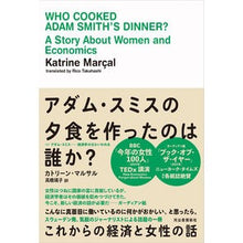 画像をギャラリービューアに読み込む, アダム・スミスの夕食を作ったのは誰か？
