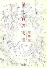 画像をギャラリービューアに読み込む, #尾崎翆 #第七官界彷徨
