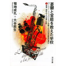 画像をギャラリービューアに読み込む, 憂鬱と官能を教えた学校　上　【バークリー

