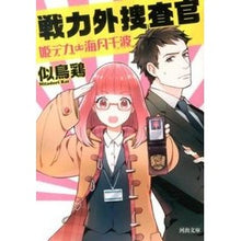 画像をギャラリービューアに読み込む, 戦力外捜査官　姫デカ・海月千波
