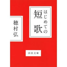 Load image into Gallery viewer, はじめての短歌
