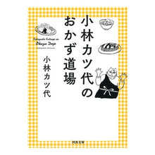 画像をギャラリービューアに読み込む, 小林カツ代のおかず道場
