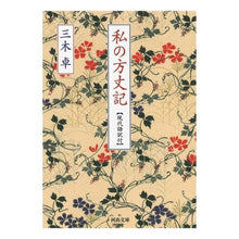 画像をギャラリービューアに読み込む, 私の方丈記
