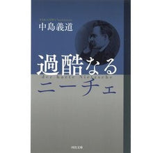 Load image into Gallery viewer, 過酷なるニーチェ
