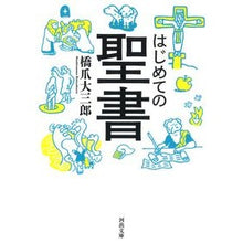 画像をギャラリービューアに読み込む, はじめての聖書
