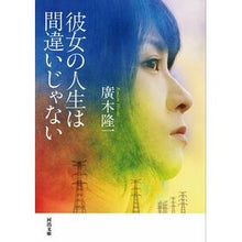画像をギャラリービューアに読み込む, 彼女の人生は間違いじゃない
