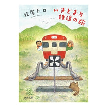 画像をギャラリービューアに読み込む, いきどまり鉄道の旅
