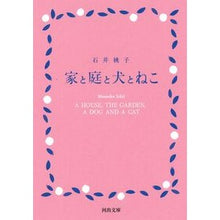 画像をギャラリービューアに読み込む, 家と庭と犬とねこ

