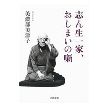 画像をギャラリービューアに読み込む, 志ん生一家、おしまいの噺
