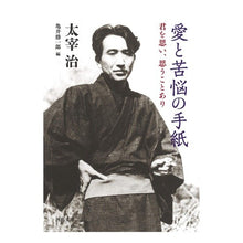 画像をギャラリービューアに読み込む, 愛と苦悩の手紙　君を思い、思うことあり
