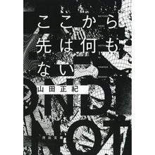 画像をギャラリービューアに読み込む, ここから先は何もない Masaki Yamada
