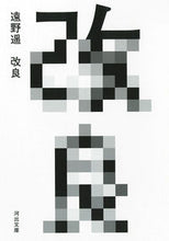 画像をギャラリービューアに読み込む, #遠野遥 #改良
