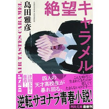Load image into Gallery viewer, 絶望キャラメル
