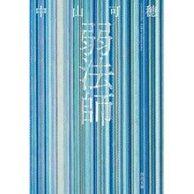 Load image into Gallery viewer, 弱法師
