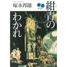 画像をギャラリービューアに読み込む, 紺青のわかれ
