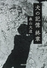 画像をギャラリービューアに読み込む, #森山大道 #新装版犬の記憶終章
