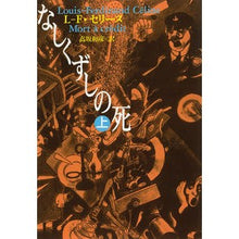 画像をギャラリービューアに読み込む, なしくずしの死　上
