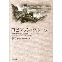 画像をギャラリービューアに読み込む, ロビンソン・クルーソー
