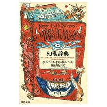 画像をギャラリービューアに読み込む, 幻獣辞典
