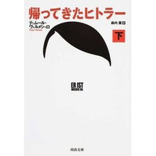 画像をギャラリービューアに読み込む, 帰ってきたヒトラー　下
