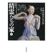 画像をギャラリービューアに読み込む, 精霊たちの家　上
