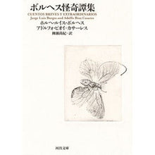 画像をギャラリービューアに読み込む, ボルヘス怪奇譚集

