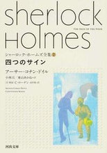 画像をギャラリービューアに読み込む, #Ａ．Ｃ．ドイル #四つのサインシャーロック・ホームズ２
